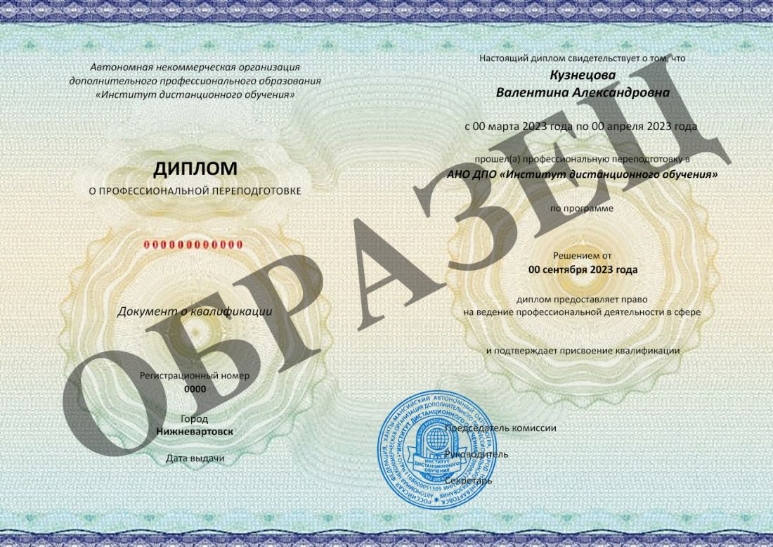 Профессиональная переподготовка