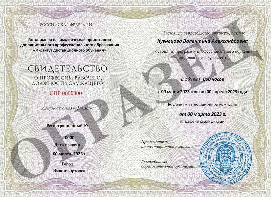 Профессиональное обучение