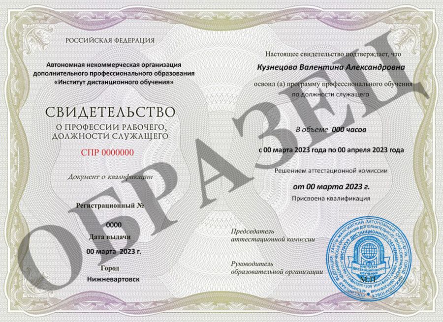 Профессиональное обучение