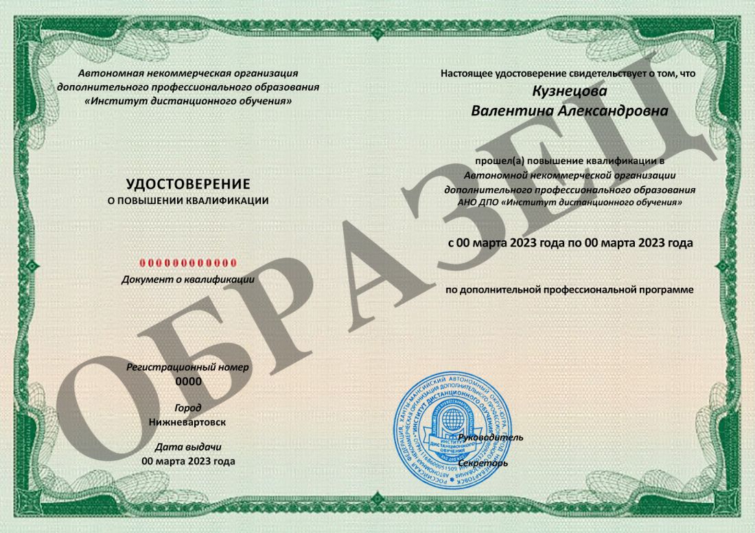 Повышение квалификации